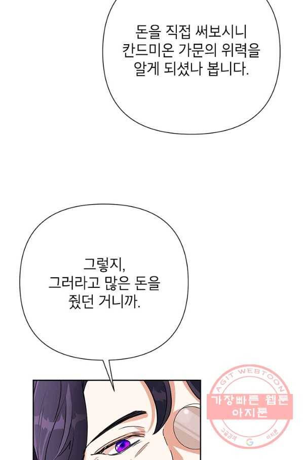 악녀는 오늘도 즐겁다 14화 73