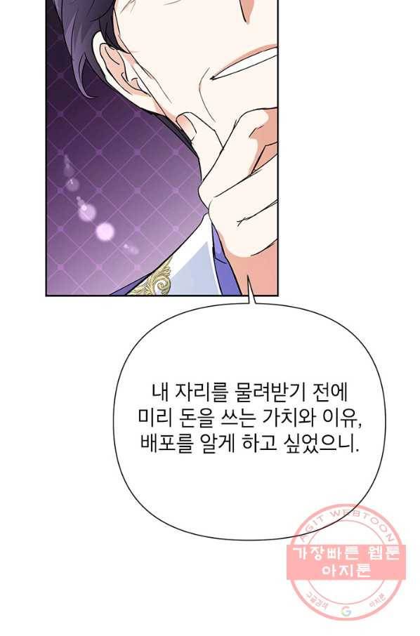 악녀는 오늘도 즐겁다 14화 74