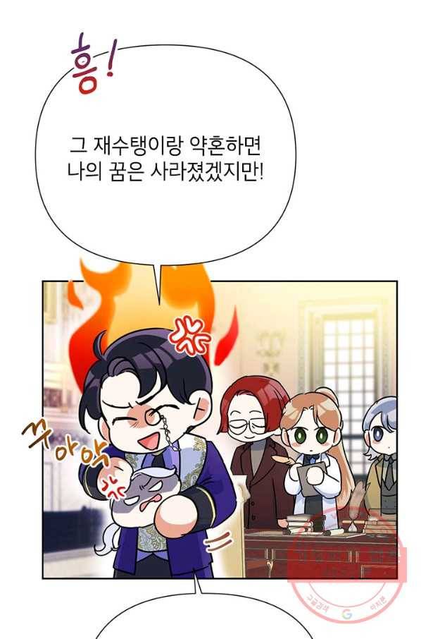 악녀는 오늘도 즐겁다 14화 75