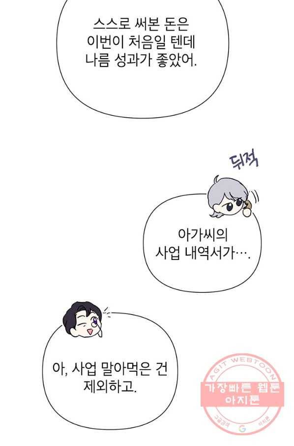 악녀는 오늘도 즐겁다 14화 76