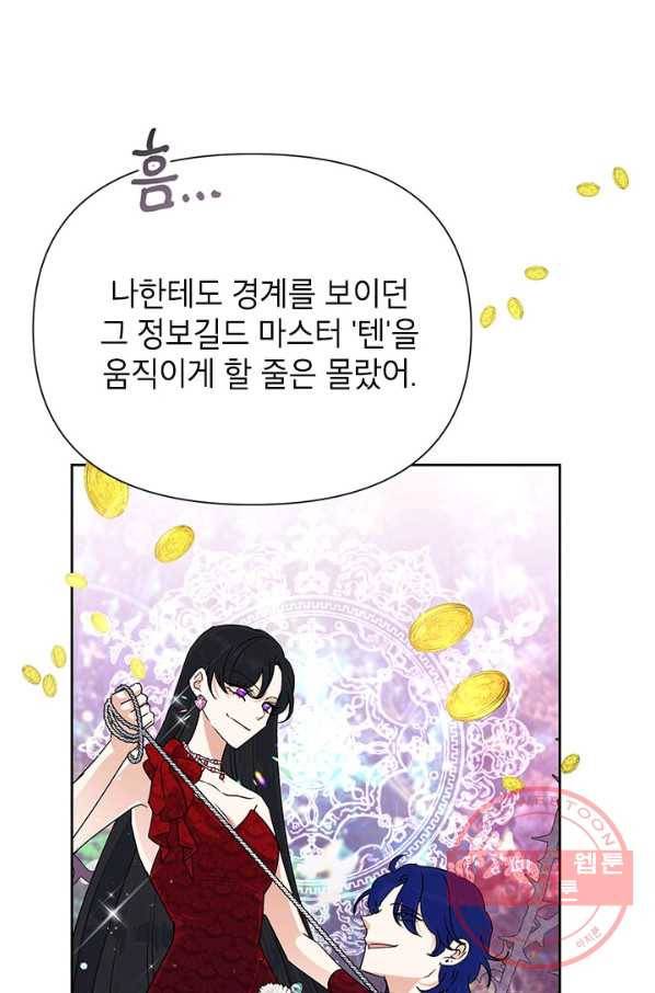 악녀는 오늘도 즐겁다 14화 77