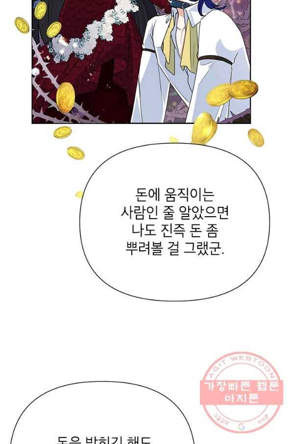 악녀는 오늘도 즐겁다 14화 78