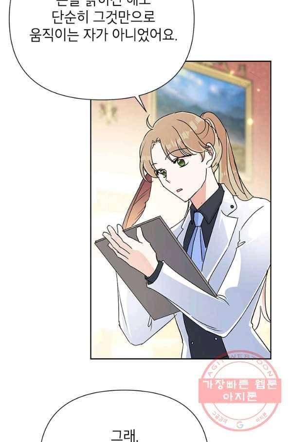 악녀는 오늘도 즐겁다 14화 79