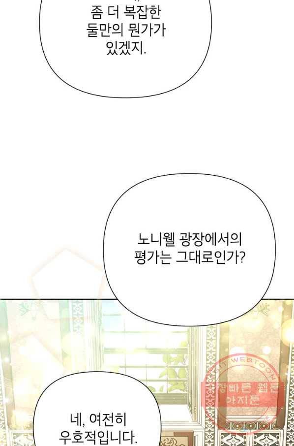 악녀는 오늘도 즐겁다 14화 80