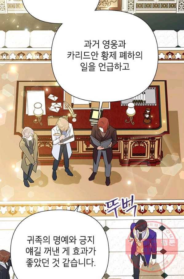 악녀는 오늘도 즐겁다 14화 81