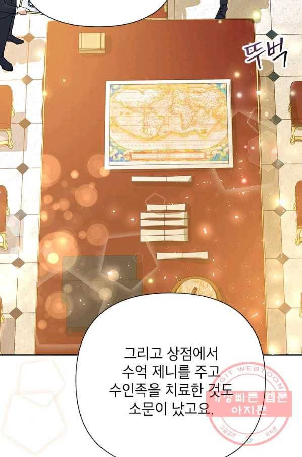 악녀는 오늘도 즐겁다 14화 82