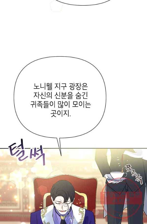 악녀는 오늘도 즐겁다 14화 83