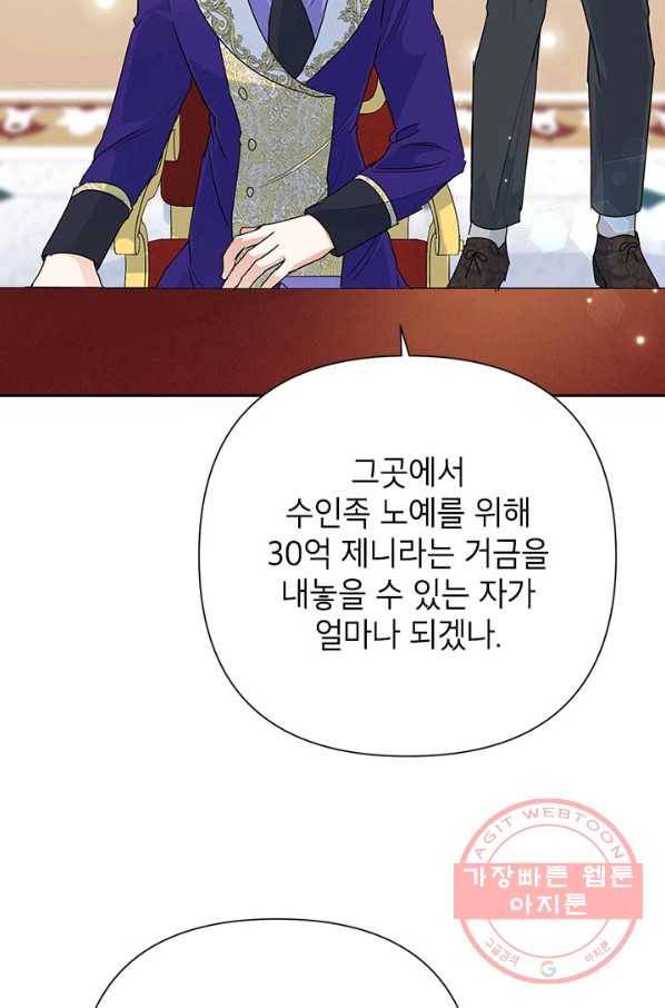 악녀는 오늘도 즐겁다 14화 84
