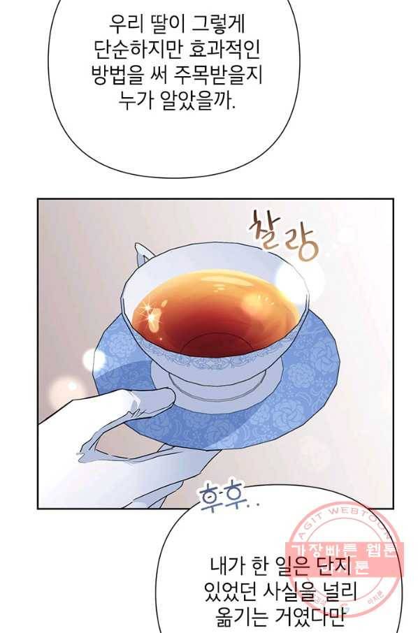 악녀는 오늘도 즐겁다 14화 85