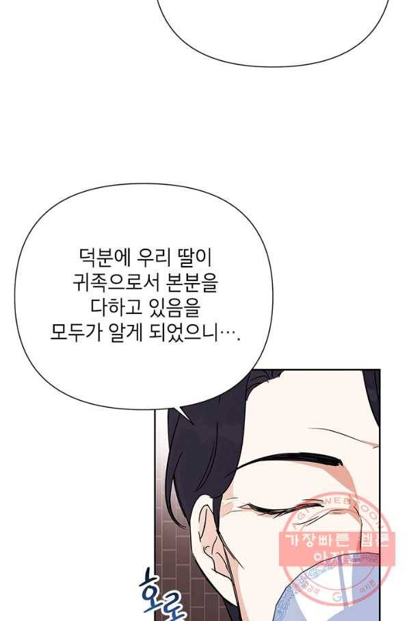 악녀는 오늘도 즐겁다 14화 86