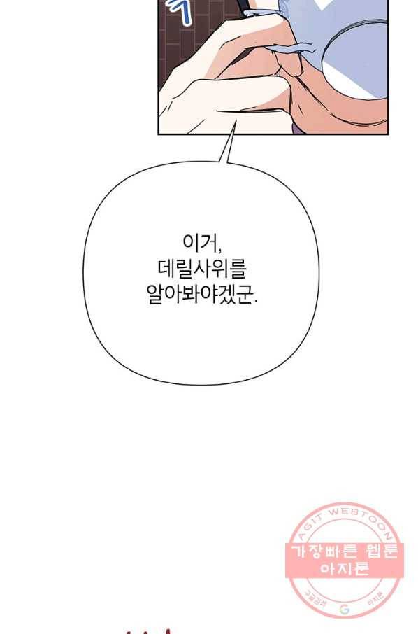 악녀는 오늘도 즐겁다 14화 87