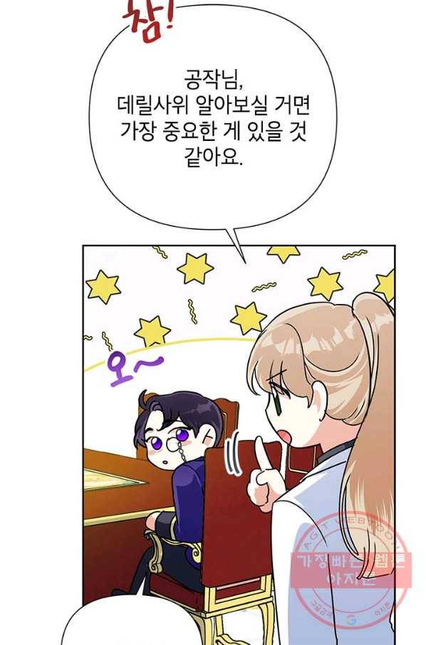 악녀는 오늘도 즐겁다 14화 88