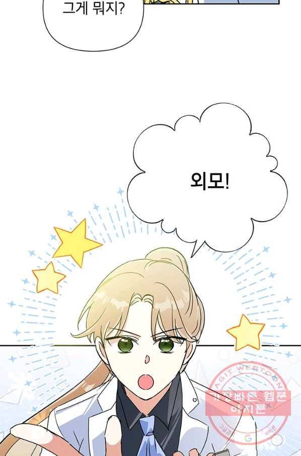 악녀는 오늘도 즐겁다 14화 89
