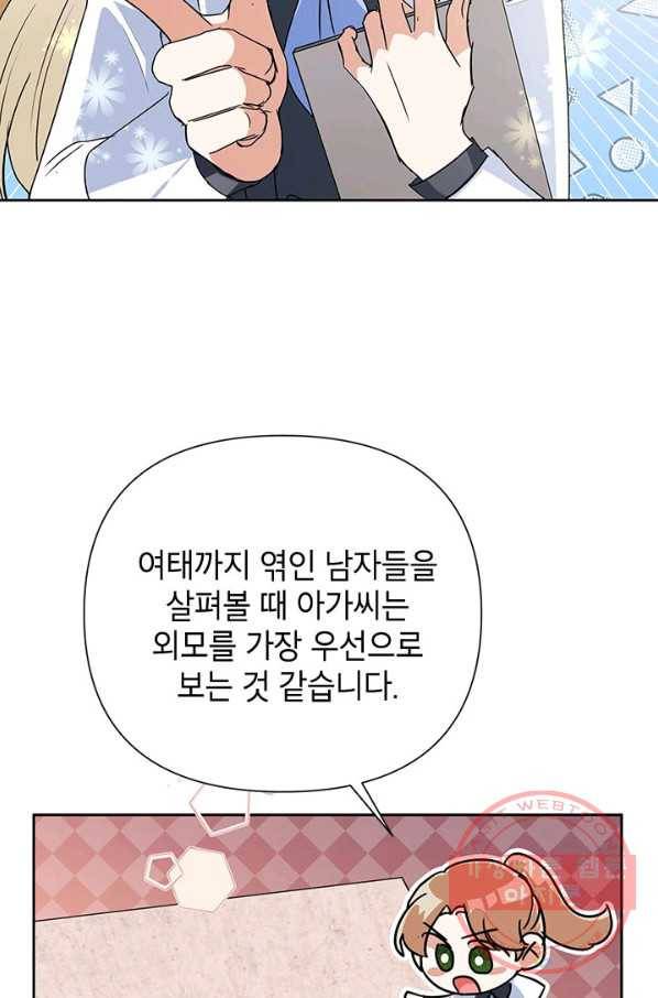 악녀는 오늘도 즐겁다 14화 90