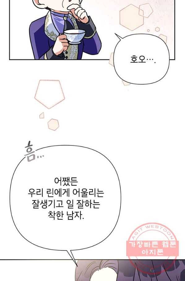 악녀는 오늘도 즐겁다 14화 92