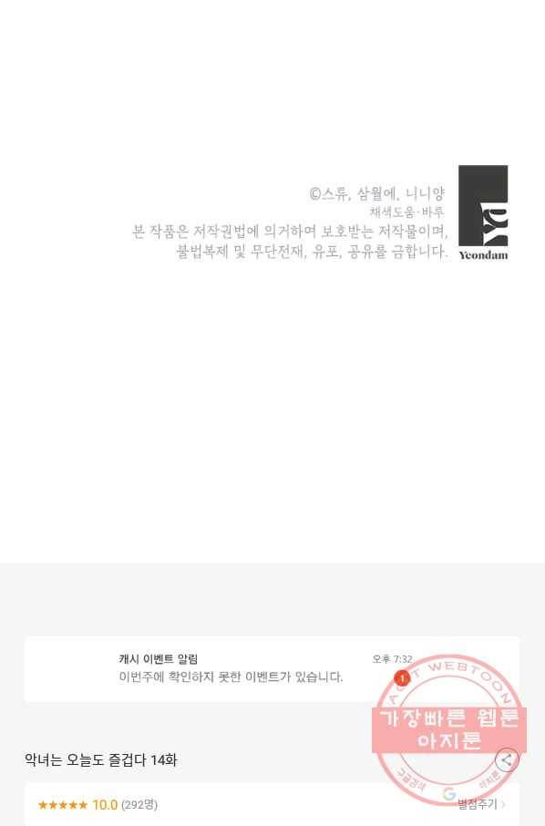 악녀는 오늘도 즐겁다 14화 96