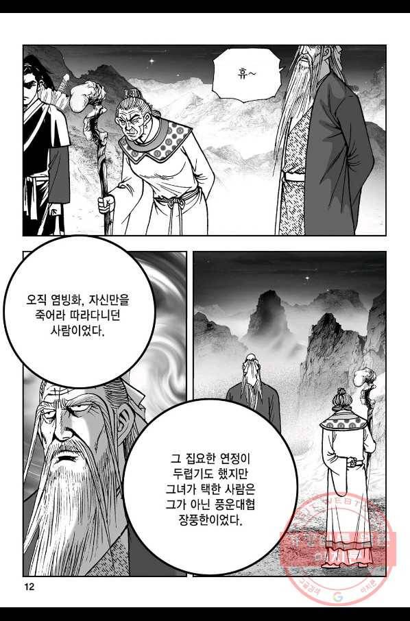 불선다루 15화 7