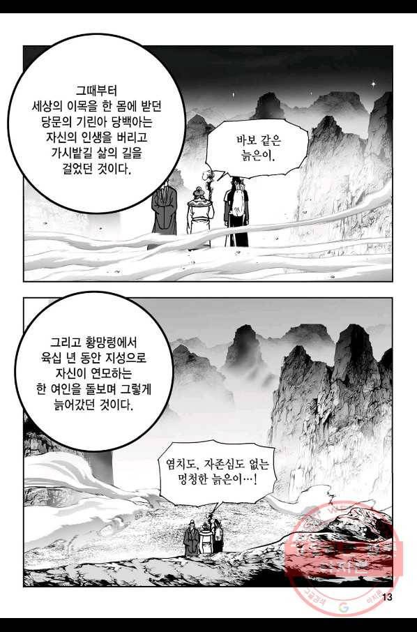 불선다루 15화 8