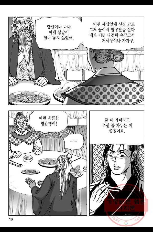 불선다루 15화 11