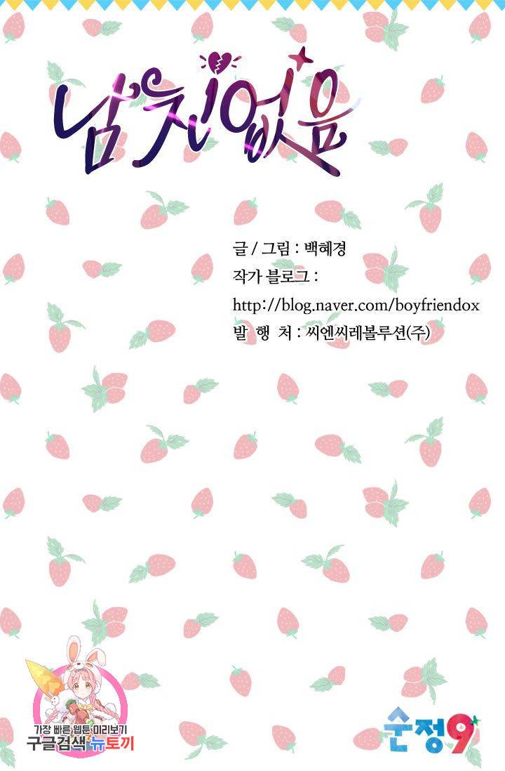 남친 없음(+남친 있음) 191 73