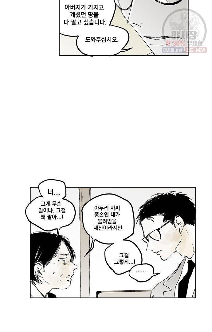 무한세계 93화 7
