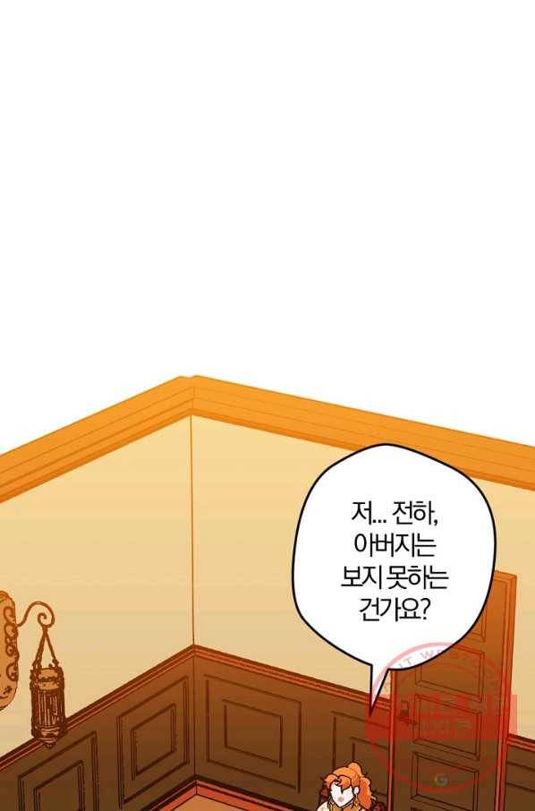 망할가문을 살려보겠습니다 69화 2