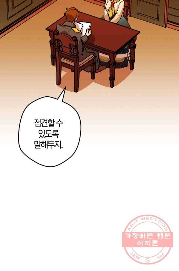 망할가문을 살려보겠습니다 69화 3