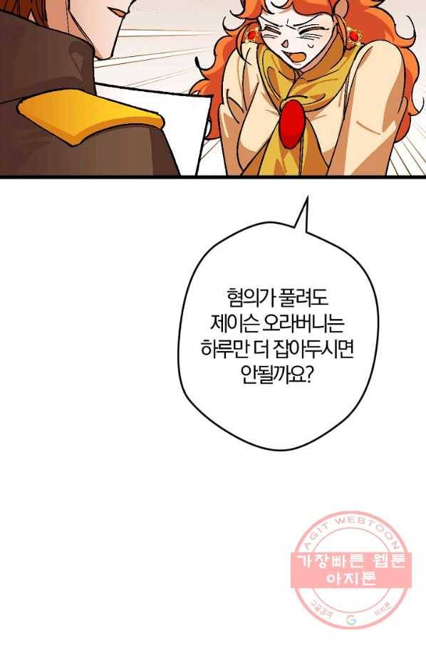 망할가문을 살려보겠습니다 69화 6