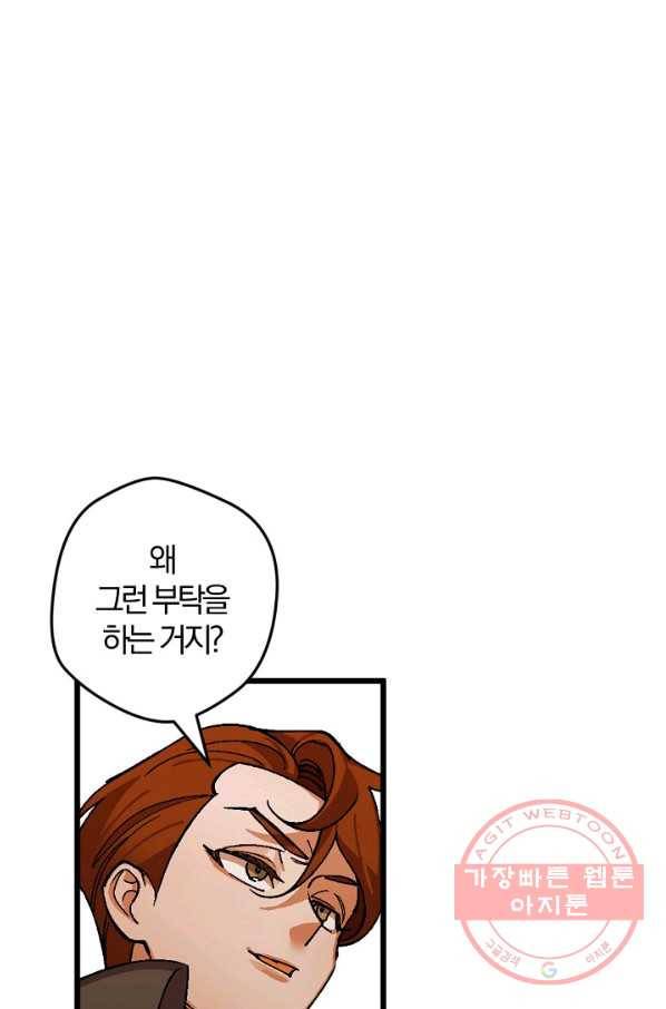 망할가문을 살려보겠습니다 69화 7