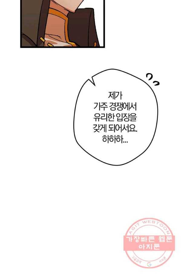 망할가문을 살려보겠습니다 69화 8