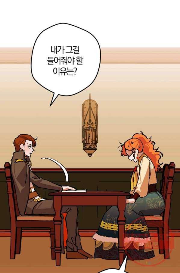 망할가문을 살려보겠습니다 69화 9