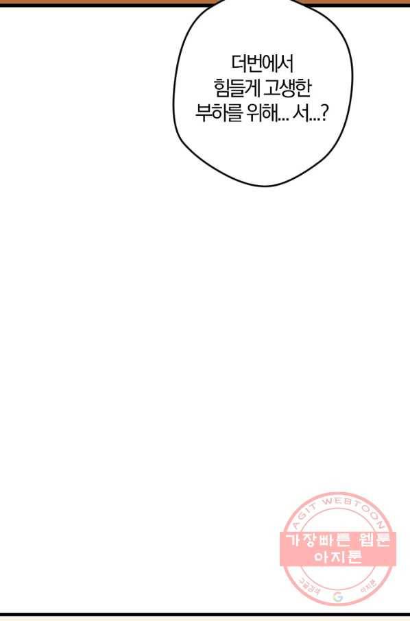 망할가문을 살려보겠습니다 69화 10