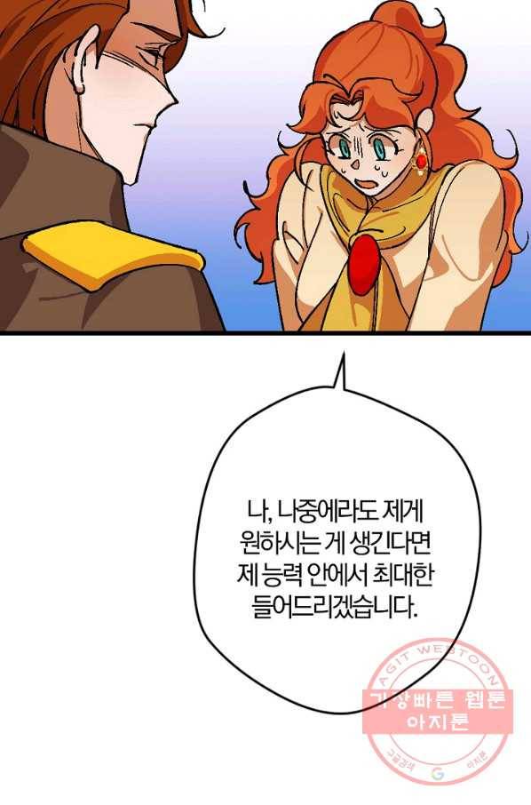 망할가문을 살려보겠습니다 69화 13