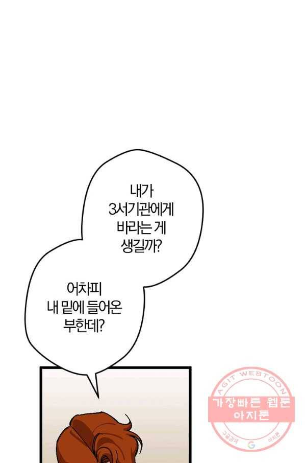 망할가문을 살려보겠습니다 69화 14