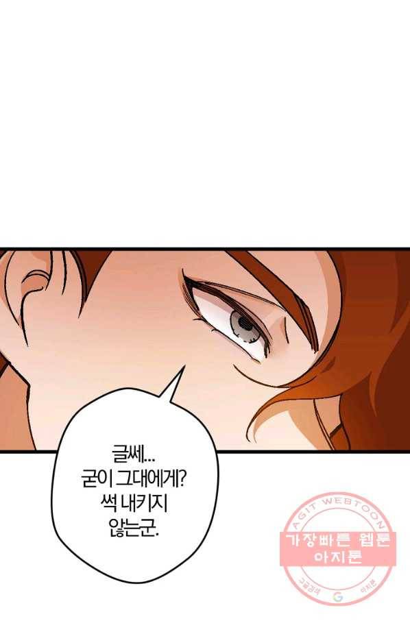 망할가문을 살려보겠습니다 69화 17
