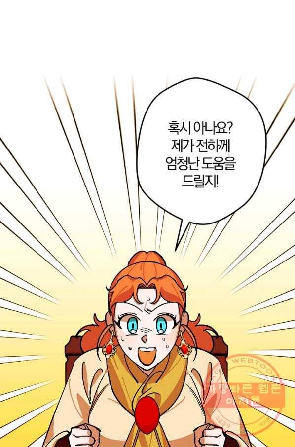 망할가문을 살려보겠습니다 69화 18