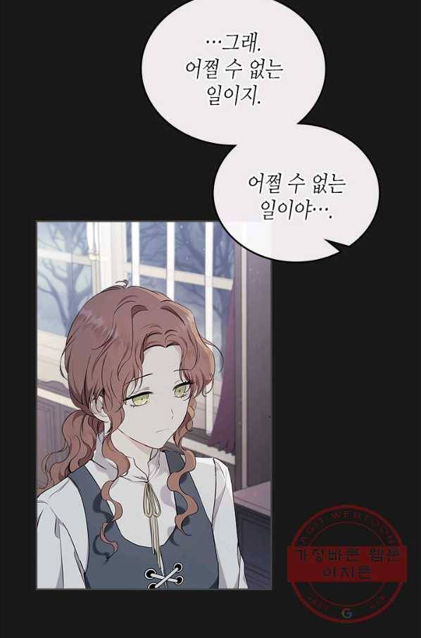 이번 생은 가주가 되겠습니다 44화 2