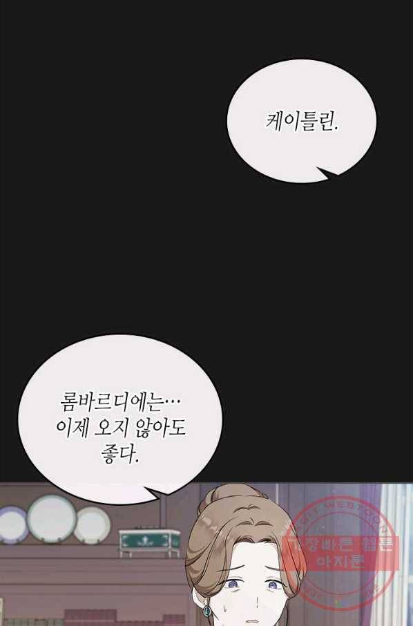 이번 생은 가주가 되겠습니다 44화 3