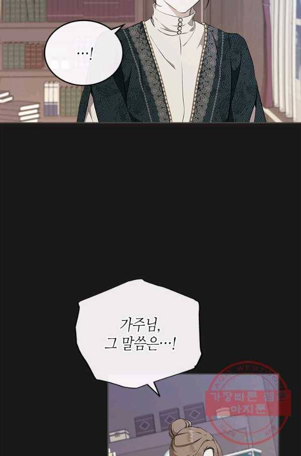 이번 생은 가주가 되겠습니다 44화 4