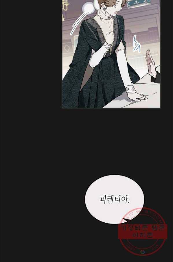 이번 생은 가주가 되겠습니다 44화 5