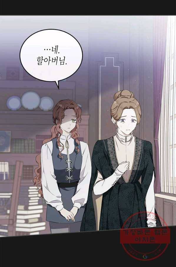 이번 생은 가주가 되겠습니다 44화 6