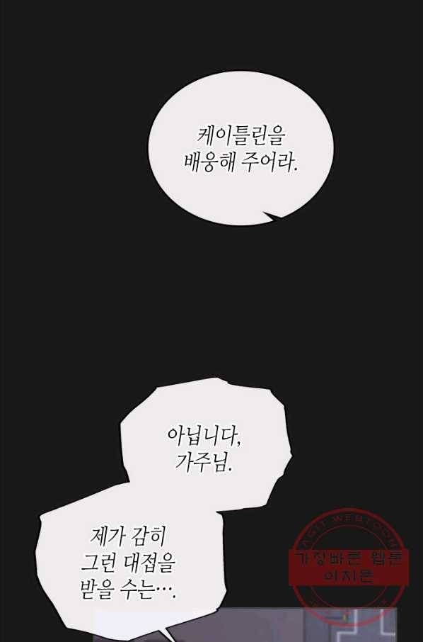 이번 생은 가주가 되겠습니다 44화 7