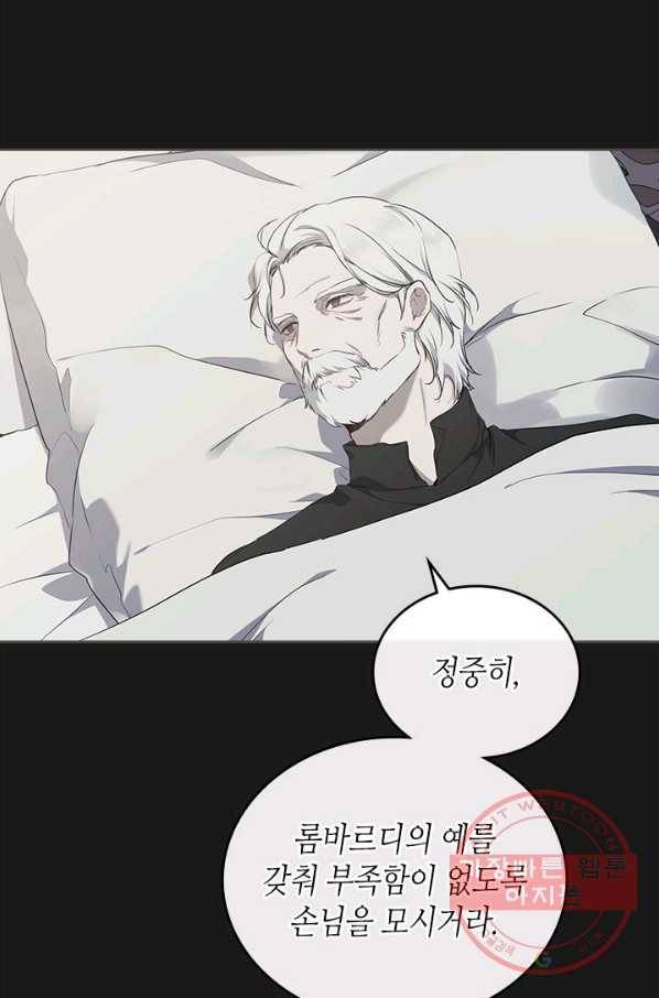 이번 생은 가주가 되겠습니다 44화 9