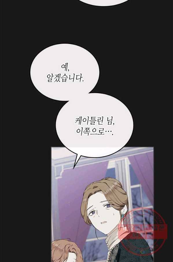 이번 생은 가주가 되겠습니다 44화 10