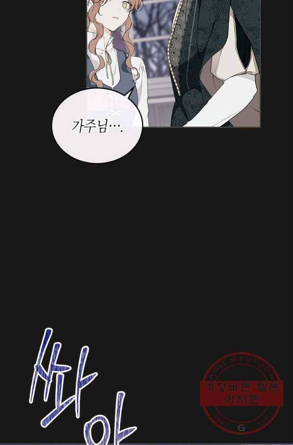 이번 생은 가주가 되겠습니다 44화 11