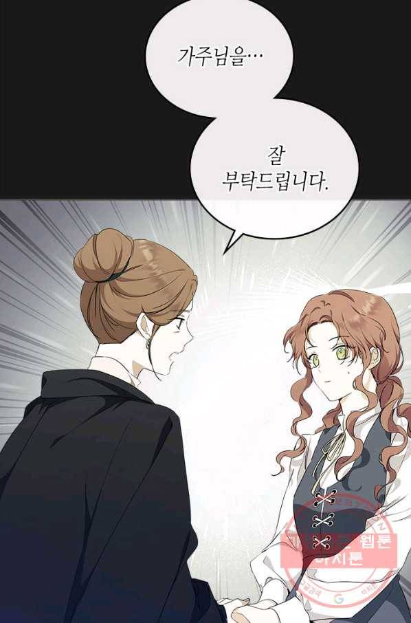 이번 생은 가주가 되겠습니다 44화 16