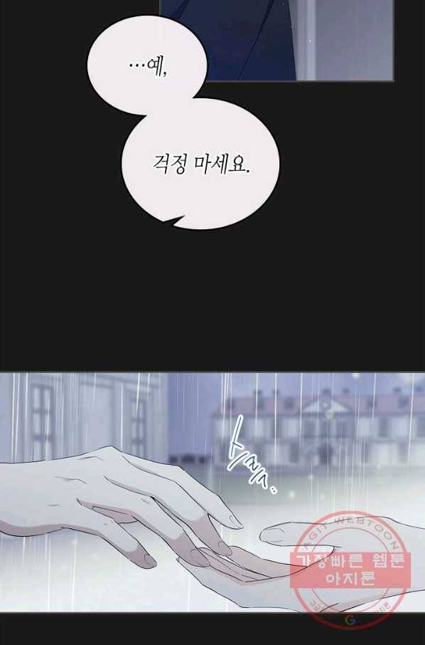 이번 생은 가주가 되겠습니다 44화 18