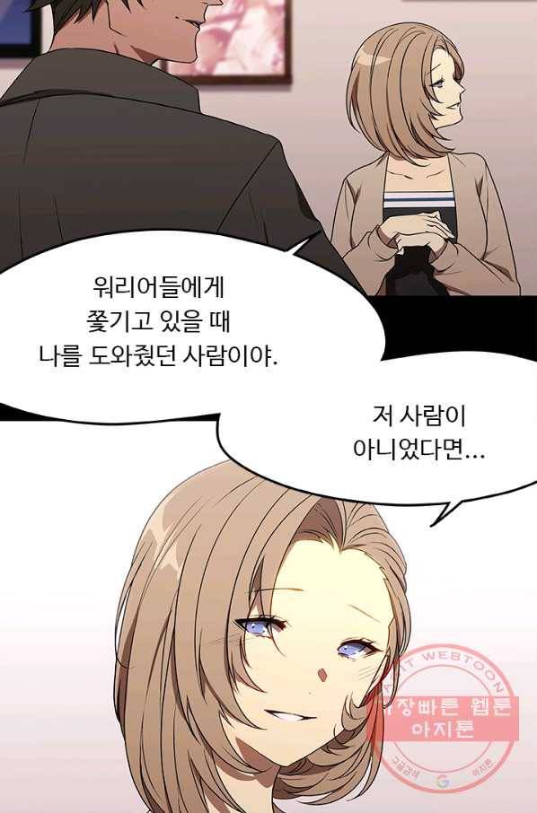 랩 마이스 게임 33화 4