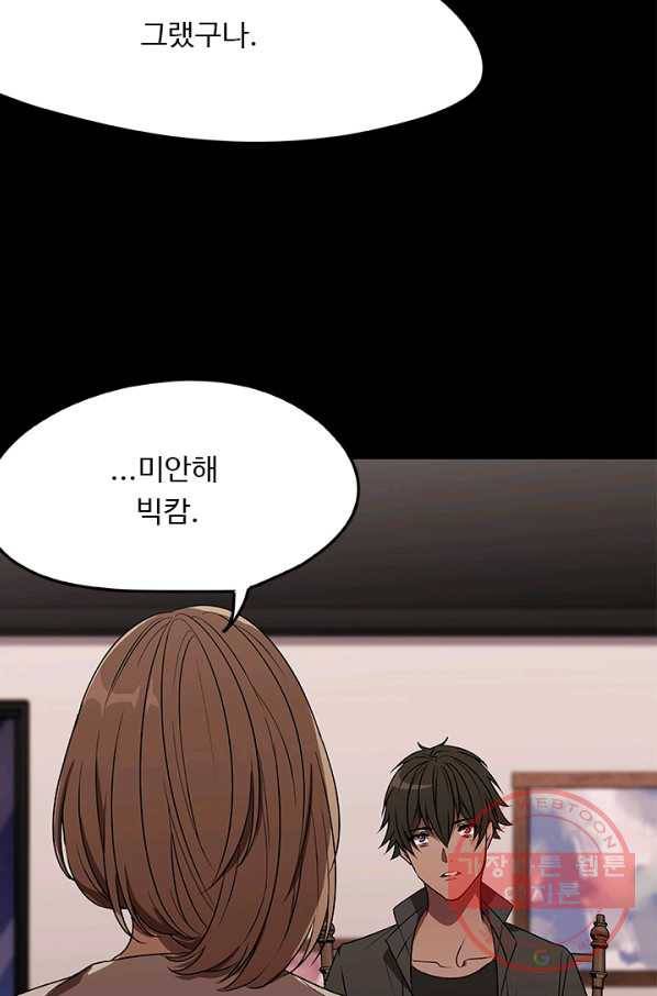 랩 마이스 게임 33화 6