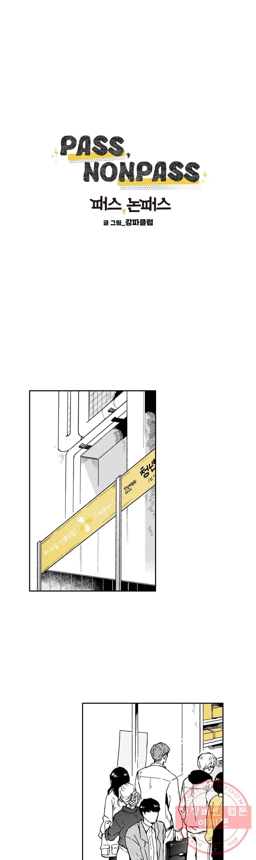패스, 논패스 17화 안경과 피어싱 05 1
